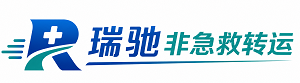 塔河县瑞驰非急救转运｜病人出院长途护送服务